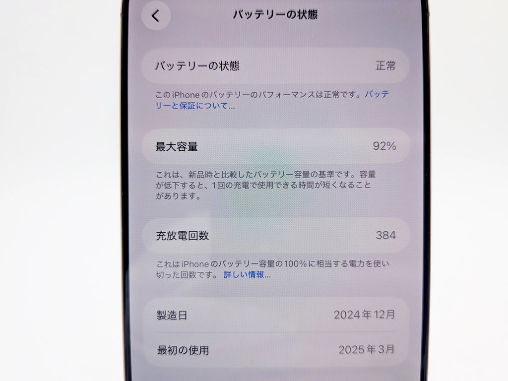 ■美品■Apple■iPhone 16 Pro Max■256GB■バッテリー92％■SIMフリー■デザートチタニウム■19万■mkt13k