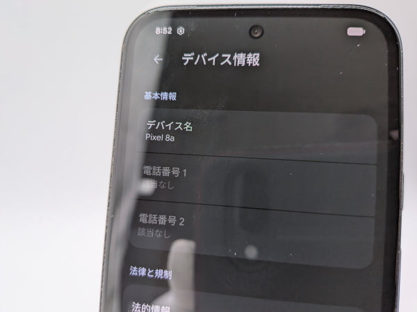 ■美品■Google/グーグル■Pixel 8a■128GB■ネットワーク利用制限〇■SIMフリー■オブシディアン■初期化済み■zhh340m